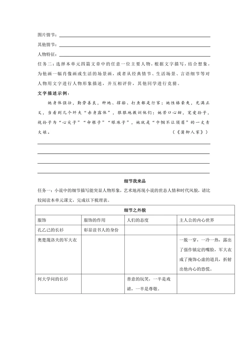 《语文九年级下册第二单元作业_0作业_初中全科目同步习题+精品试卷（7-9年级）_25秋初中语文《同步习题+精品试卷》_初中语文试卷7-9年级上册(1)_《优秀作业单》_九年级》第5页预览