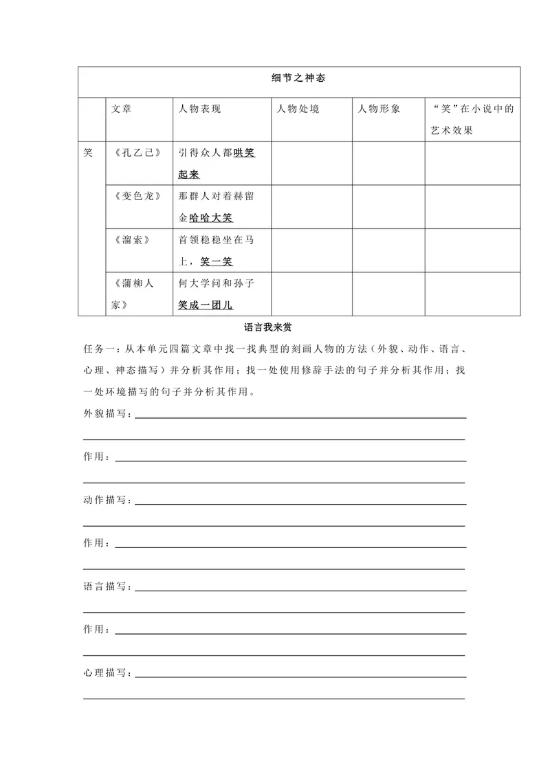 《语文九年级下册第二单元作业_0作业_初中全科目同步习题+精品试卷（7-9年级）_25秋初中语文《同步习题+精品试卷》_初中语文试卷7-9年级上册(1)_《优秀作业单》_九年级》第6页预览