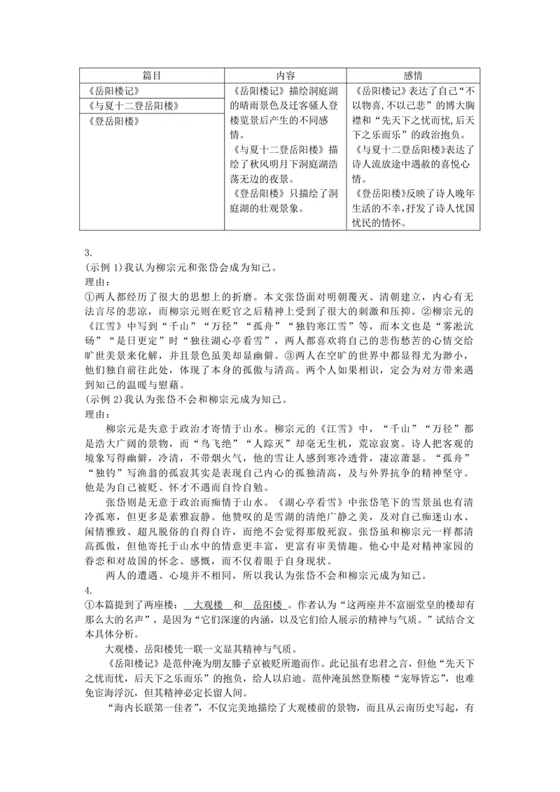 《九上第三单元作业_1答案_初中全科目同步习题+精品试卷（7-9年级）_25秋初中语文《同步习题+精品试卷》_初中语文试卷7-9年级上册(1)_《优秀作业单》_九年级》第4页预览