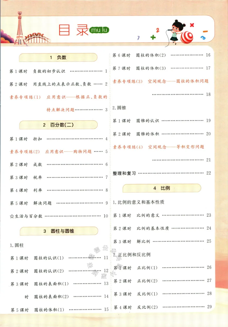 《002.人教版数学名校课堂素养天天练六年级下册（有答案）_小学1-6年级全科全套_1-6年级全科下册_六年级_其他补充资料_数学人教版资料》第4页预览
