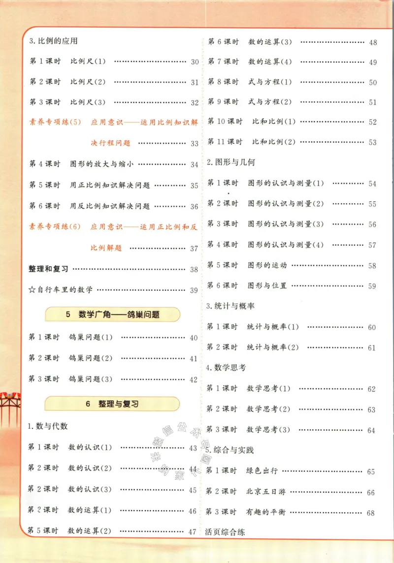 《002.人教版数学名校课堂素养天天练六年级下册（有答案）_小学1-6年级全科全套_1-6年级全科下册_六年级_其他补充资料_数学人教版资料》第5页预览