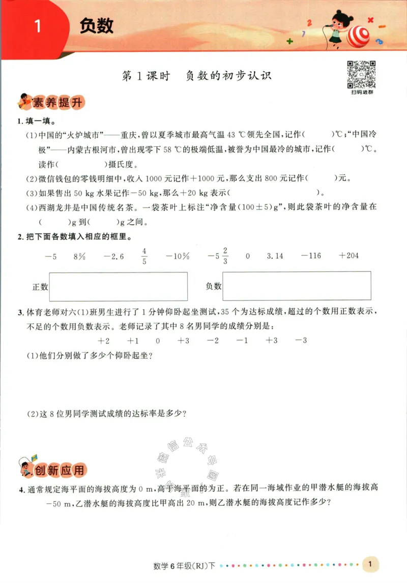 《002.人教版数学名校课堂素养天天练六年级下册（有答案）_小学1-6年级全科全套_1-6年级全科下册_六年级_其他补充资料_数学人教版资料》第6页预览