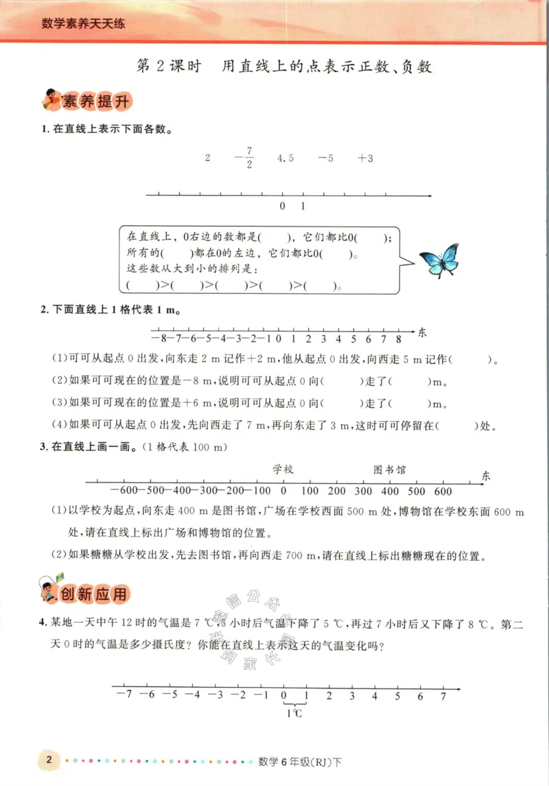 《002.人教版数学名校课堂素养天天练六年级下册（有答案）_小学1-6年级全科全套_1-6年级全科下册_六年级_其他补充资料_数学人教版资料》第7页预览