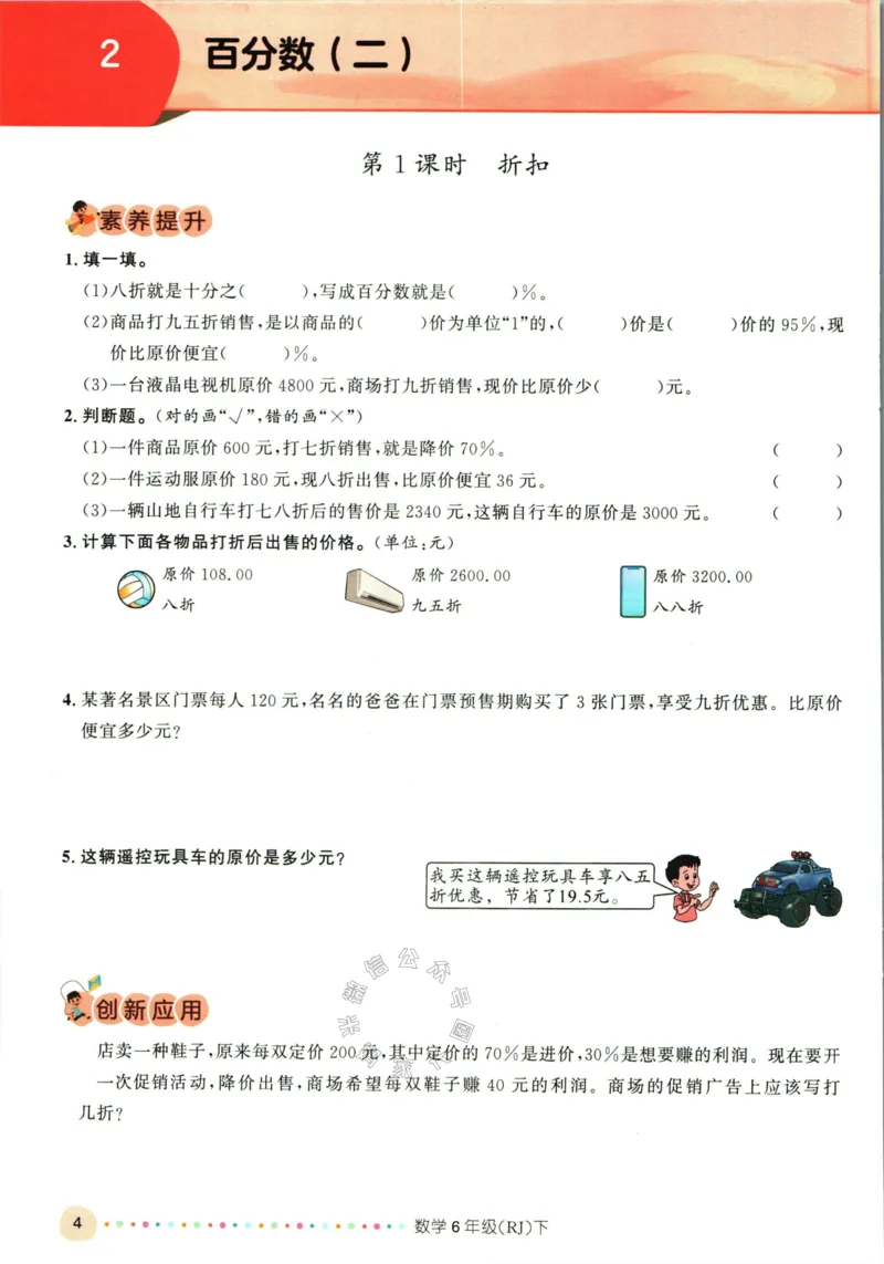 《002.人教版数学名校课堂素养天天练六年级下册（有答案）_小学1-6年级全科全套_1-6年级全科下册_六年级_其他补充资料_数学人教版资料》第9页预览