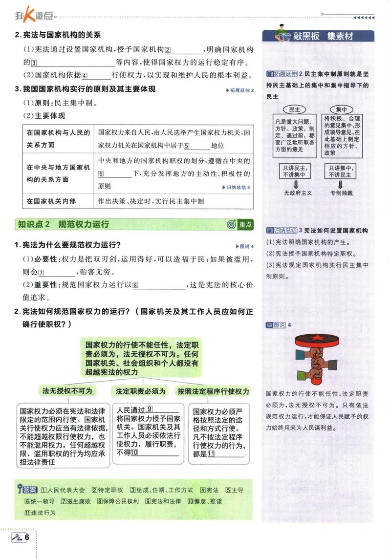《初中必刷题-8下-道法人教版狂K重点_初中全科目同步习题+精品试卷（7-9年级）_25秋初中道法《同步习题+精品试卷》_初中道法7-9年级下册试卷(1)_《初中必刷题》25春》第10页预览