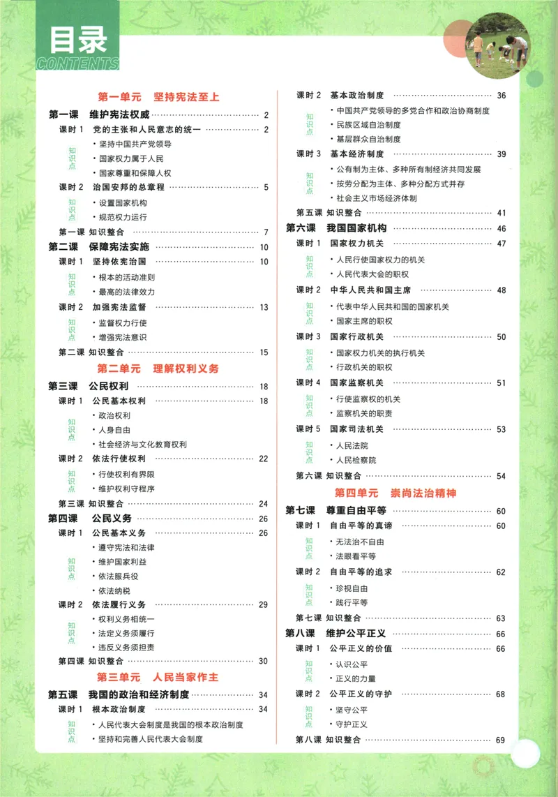 《初中必刷题-8下-道法人教版狂K重点_初中全科目同步习题+精品试卷（7-9年级）_25秋初中道法《同步习题+精品试卷》_初中道法7-9年级下册试卷(1)_《初中必刷题》25春》第4页预览