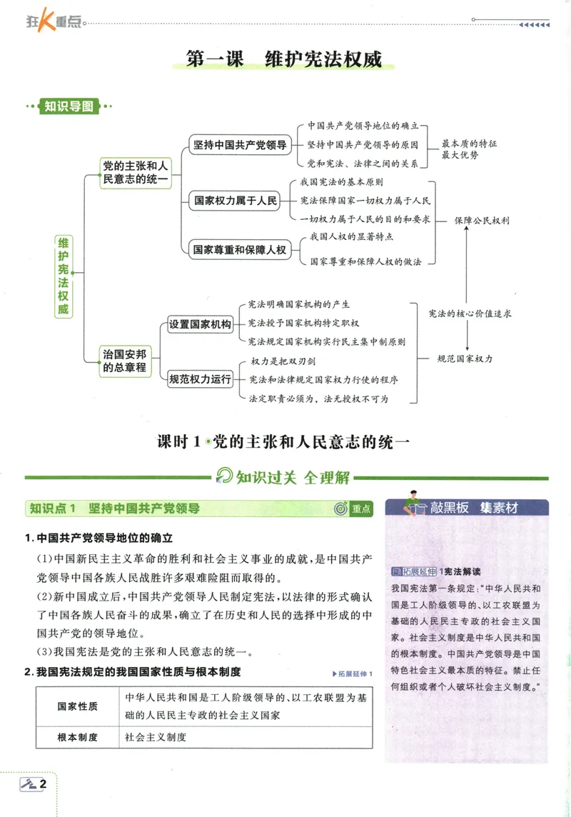 《初中必刷题-8下-道法人教版狂K重点_初中全科目同步习题+精品试卷（7-9年级）_25秋初中道法《同步习题+精品试卷》_初中道法7-9年级下册试卷(1)_《初中必刷题》25春》第6页预览