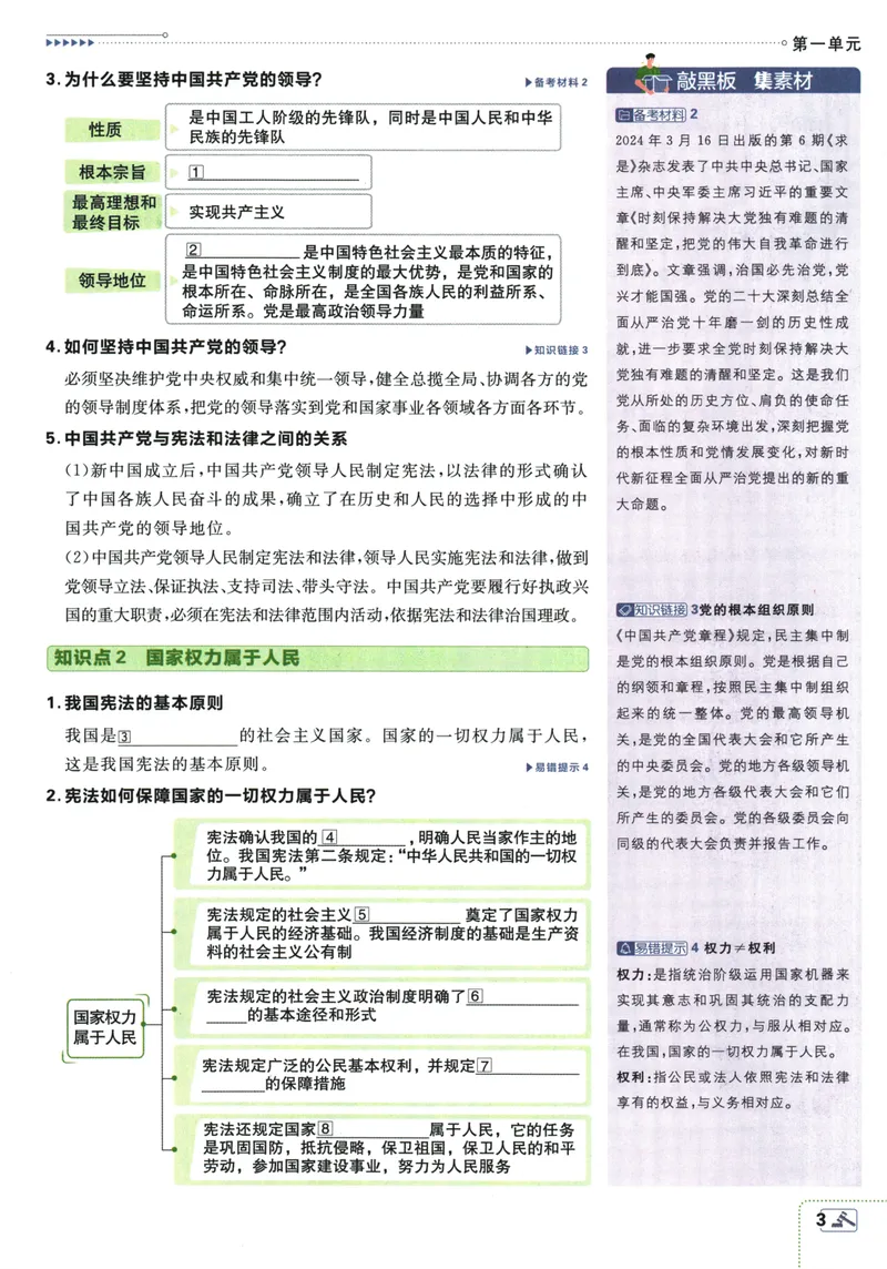 《初中必刷题-8下-道法人教版狂K重点_初中全科目同步习题+精品试卷（7-9年级）_25秋初中道法《同步习题+精品试卷》_初中道法7-9年级下册试卷(1)_《初中必刷题》25春》第7页预览