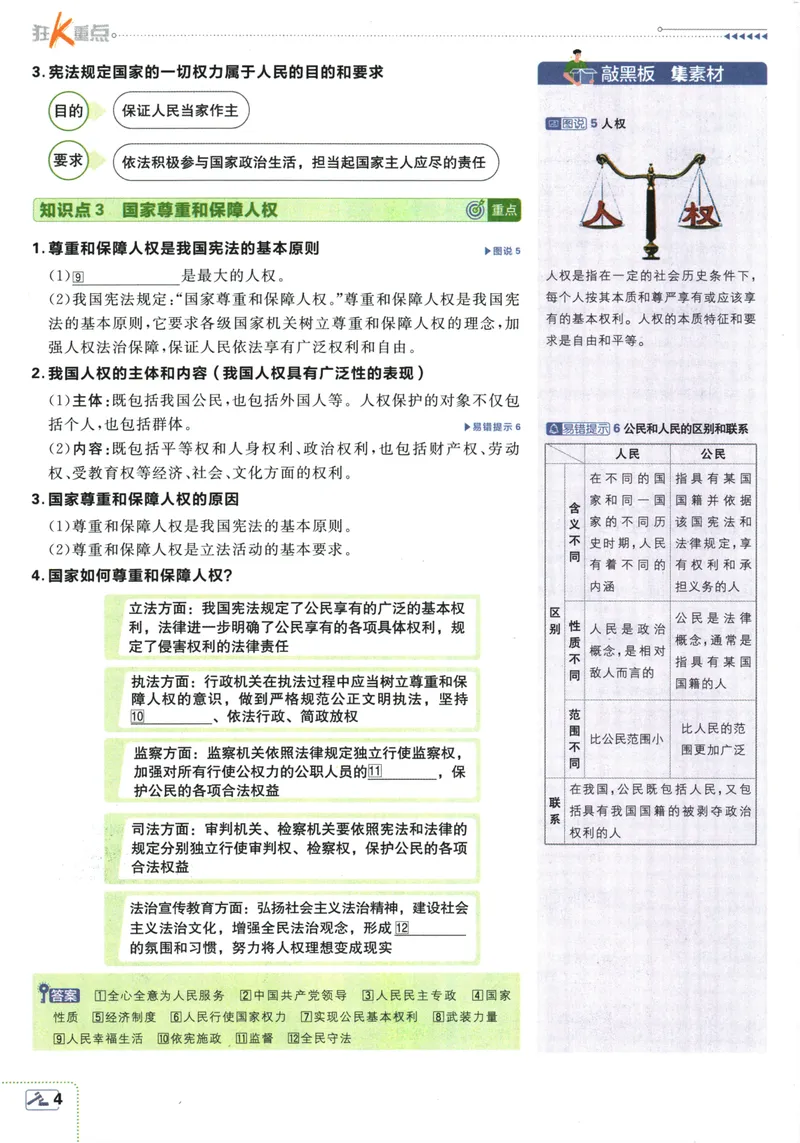 《初中必刷题-8下-道法人教版狂K重点_初中全科目同步习题+精品试卷（7-9年级）_25秋初中道法《同步习题+精品试卷》_初中道法7-9年级下册试卷(1)_《初中必刷题》25春》第8页预览