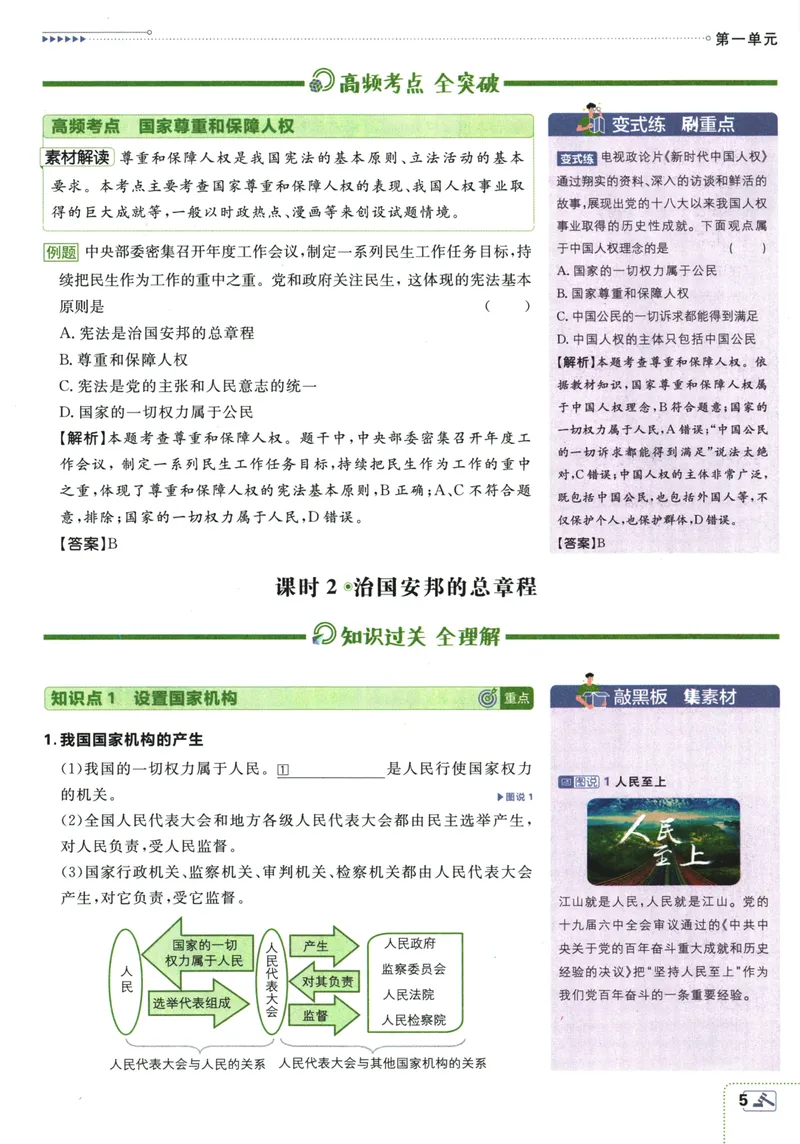 《初中必刷题-8下-道法人教版狂K重点_初中全科目同步习题+精品试卷（7-9年级）_25秋初中道法《同步习题+精品试卷》_初中道法7-9年级下册试卷(1)_《初中必刷题》25春》第9页预览