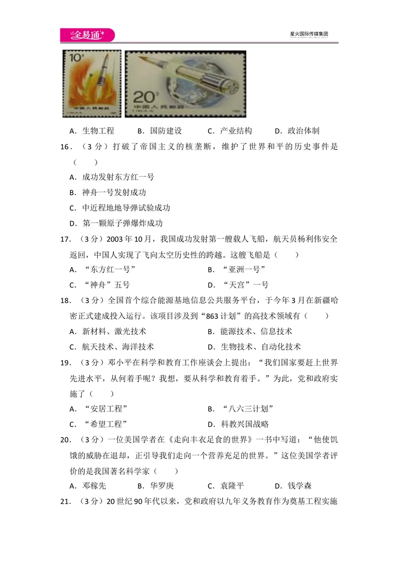 《全易通初中历史人教版八年级下第四单元测试题_初中全科目同步习题+精品试卷（7-9年级）_25秋初中历史《同步习题+精品试卷》_下册_《同步试题》_同步试题资源包（8B）》第4页预览