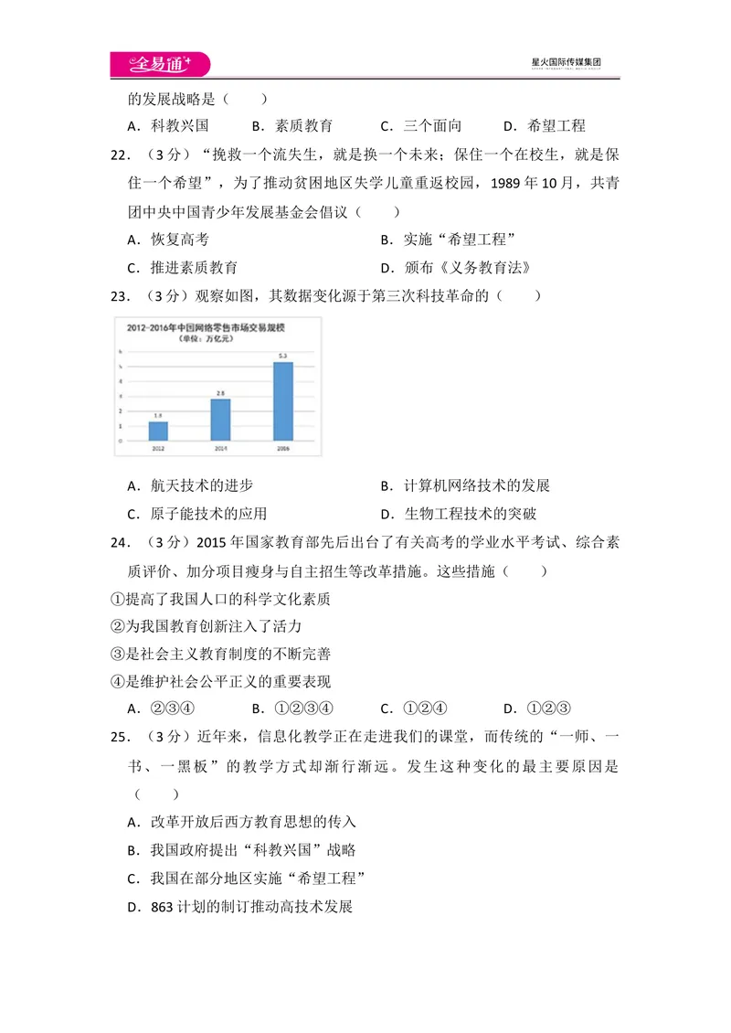 《全易通初中历史人教版八年级下第四单元测试题_初中全科目同步习题+精品试卷（7-9年级）_25秋初中历史《同步习题+精品试卷》_下册_《同步试题》_同步试题资源包（8B）》第5页预览