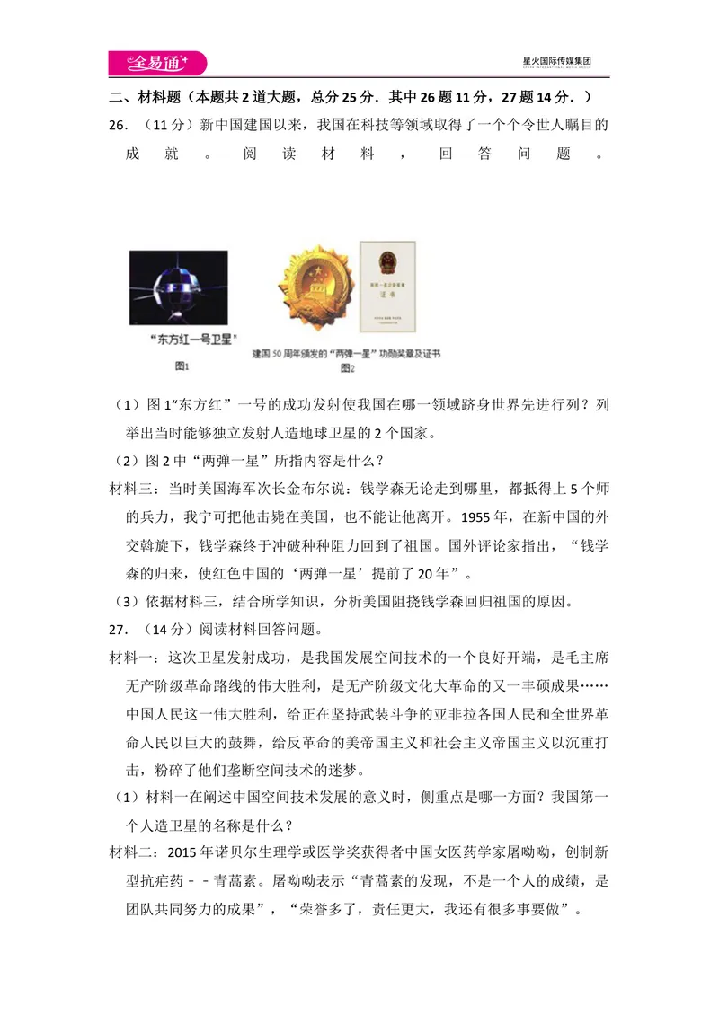 《全易通初中历史人教版八年级下第四单元测试题_初中全科目同步习题+精品试卷（7-9年级）_25秋初中历史《同步习题+精品试卷》_下册_《同步试题》_同步试题资源包（8B）》第6页预览