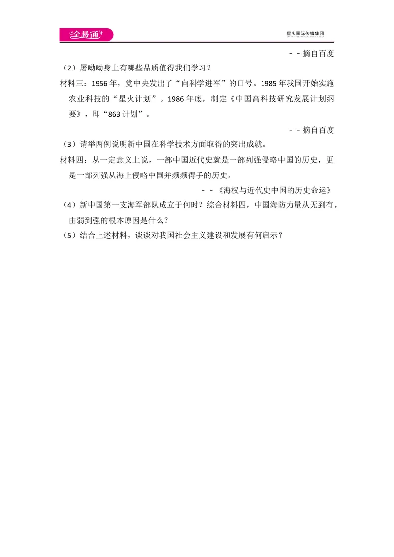 《全易通初中历史人教版八年级下第四单元测试题_初中全科目同步习题+精品试卷（7-9年级）_25秋初中历史《同步习题+精品试卷》_下册_《同步试题》_同步试题资源包（8B）》第7页预览