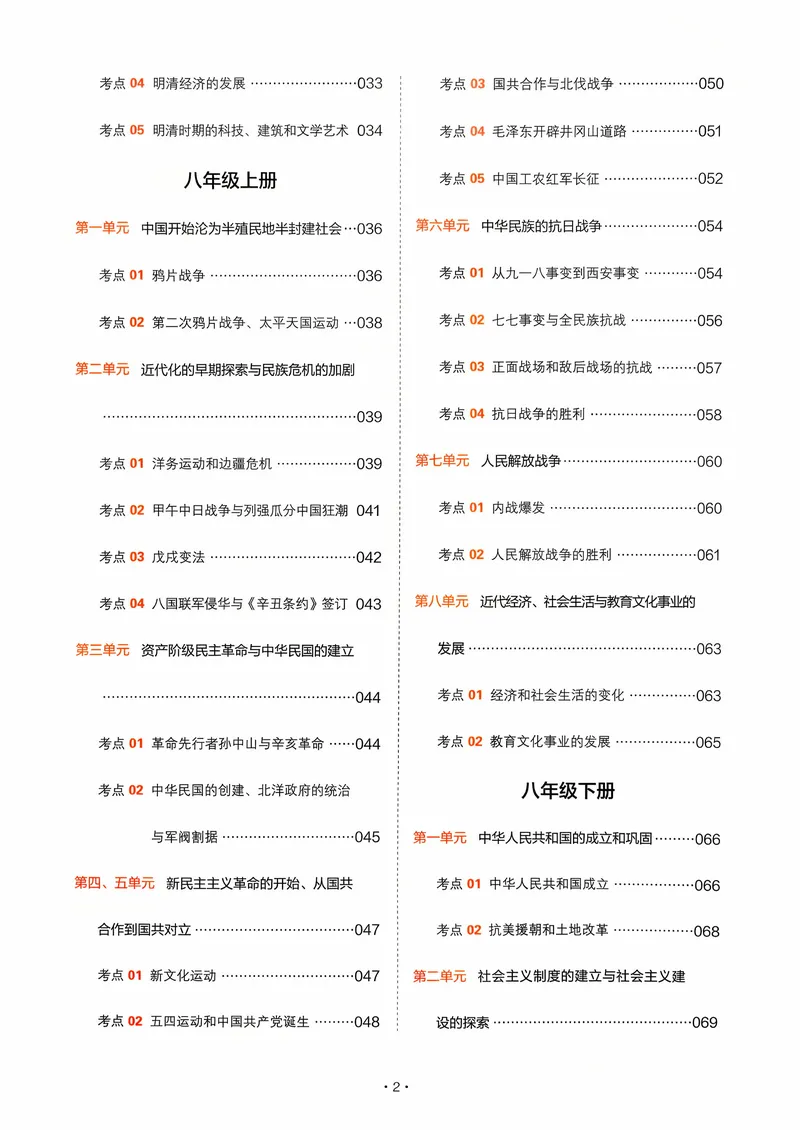 《历史_初中全科目同步习题+精品试卷（7-9年级）_25秋初中历史《同步习题+精品试卷》_下册_《中考训练方案》2026版》第3页预览