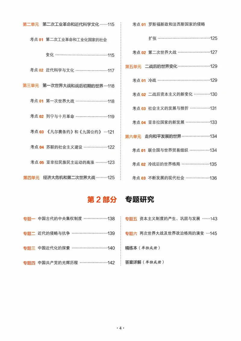 《历史_初中全科目同步习题+精品试卷（7-9年级）_25秋初中历史《同步习题+精品试卷》_下册_《中考训练方案》2026版》第5页预览