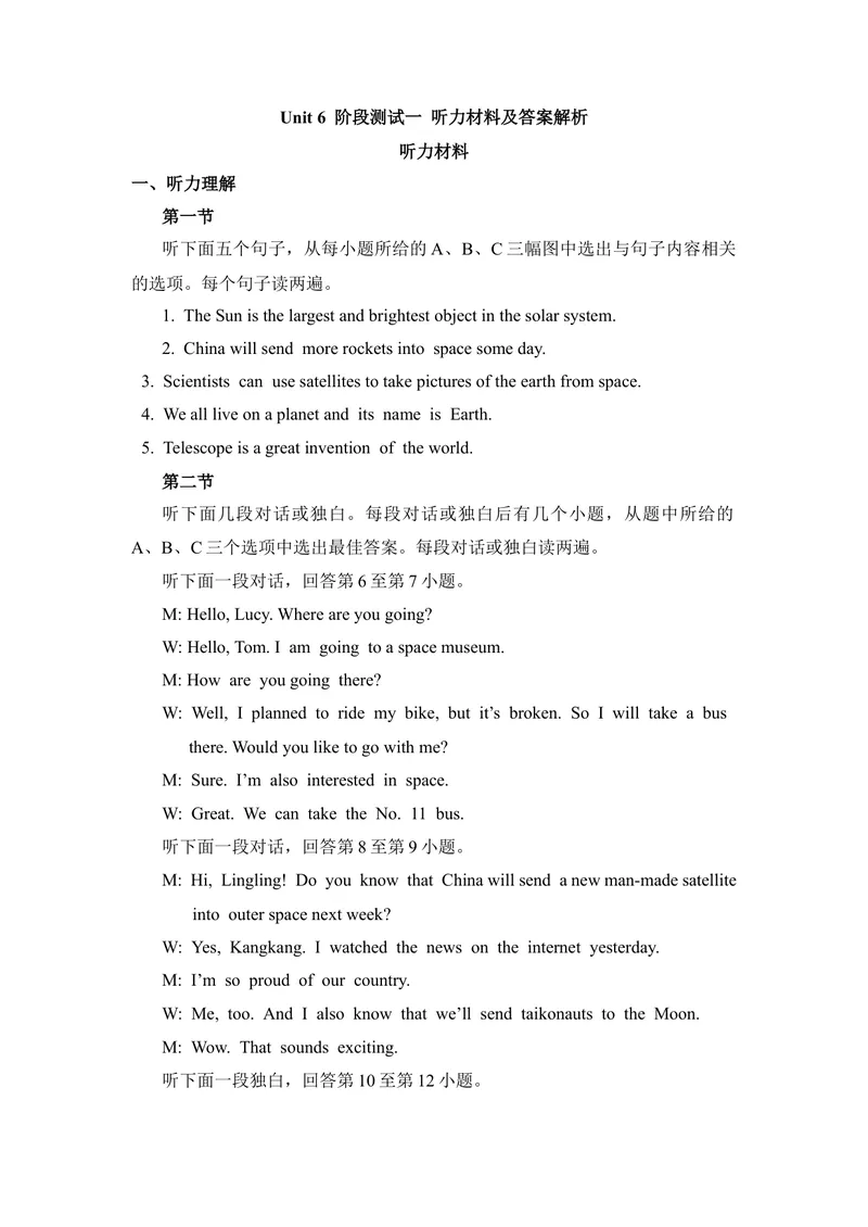 《6-1Unit6阶段测试一听力原文及答案_初中全科目同步习题+精品试卷（7-9年级）_25秋初中英语《同步习题+精品试卷》_初中英语（仁爱版）试卷_《官网同步习题》_8年级上册（25秋）》第1页预览