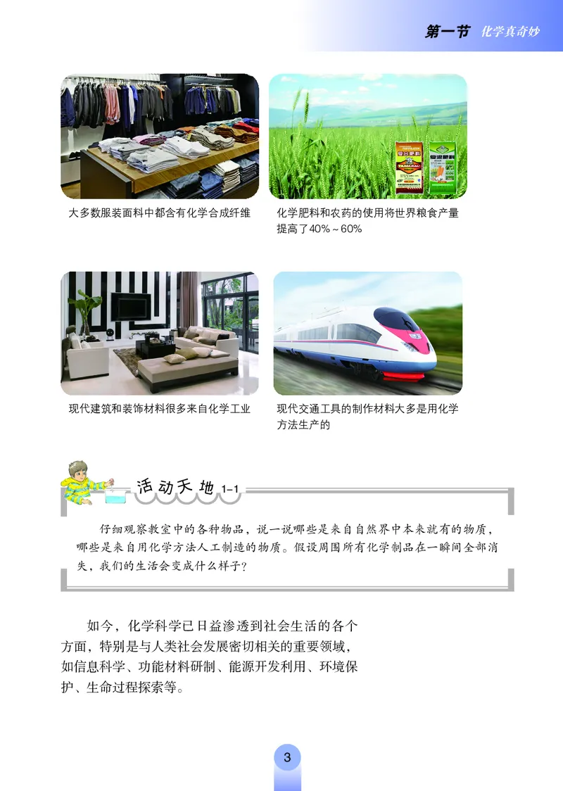 《（五四）化学八年级全一册_初中化学_鲁教版_鲁教版五四制》第10页预览