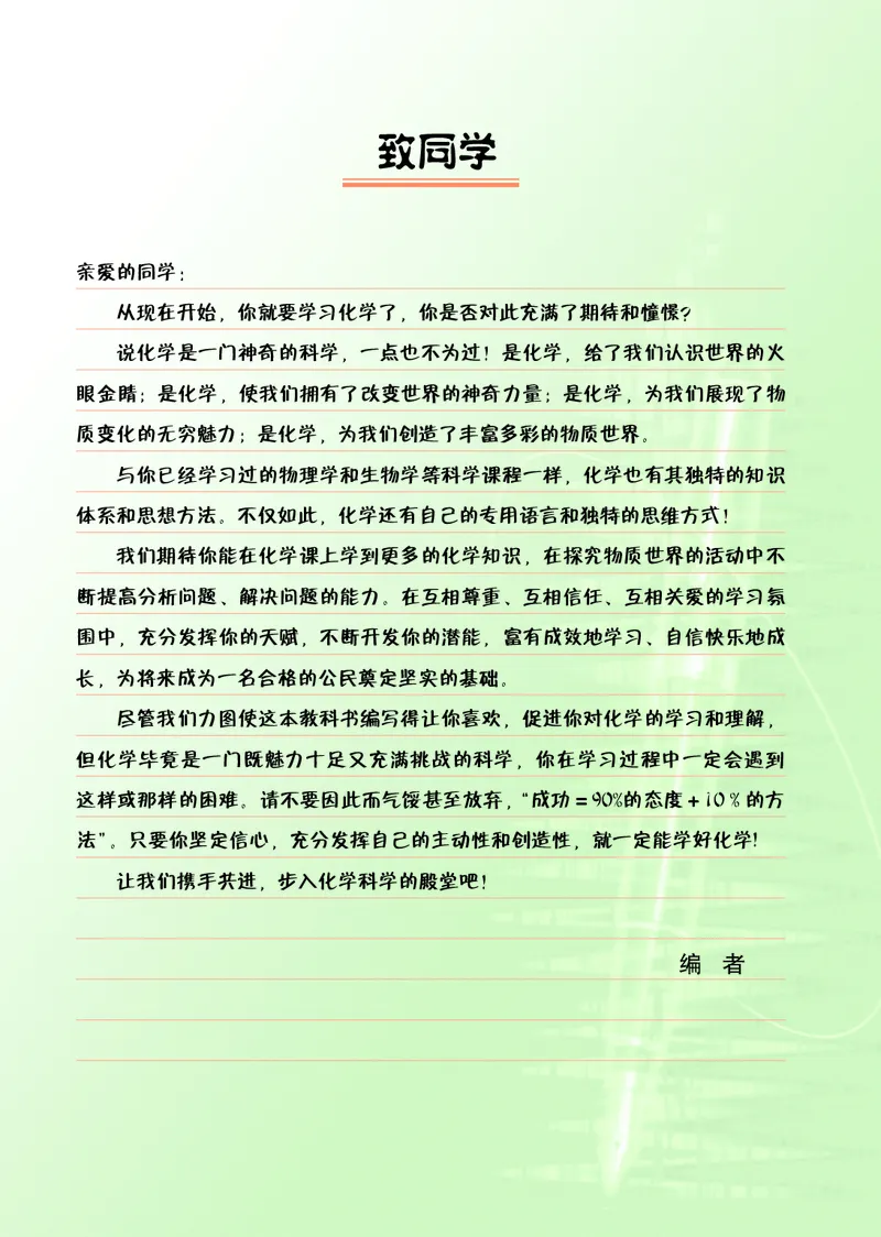 《（五四）化学八年级全一册_初中化学_鲁教版_鲁教版五四制》第5页预览