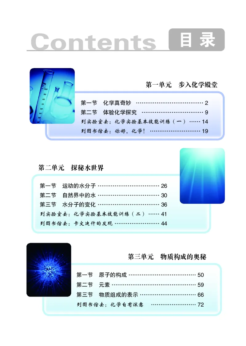 《（五四）化学八年级全一册_初中化学_鲁教版_鲁教版五四制》第6页预览