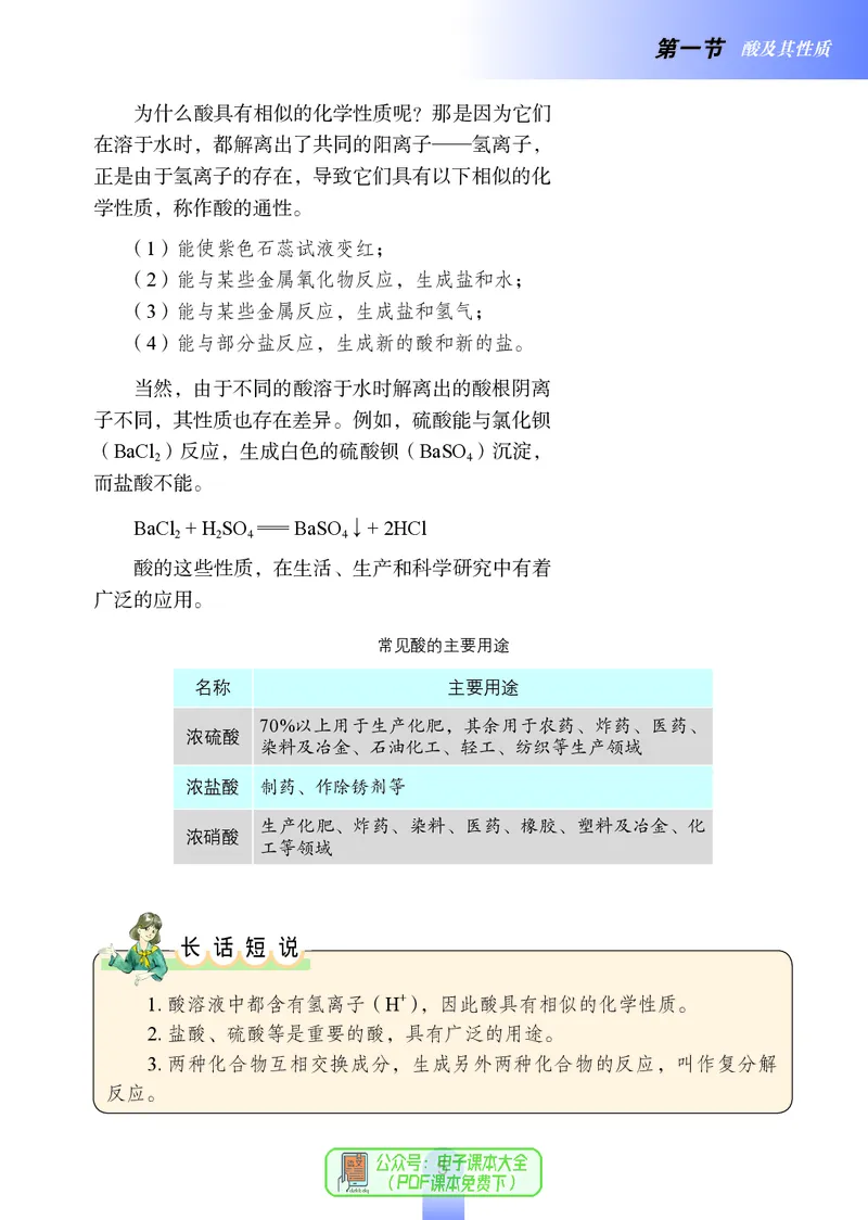 《（六三）化学九年级下册_初中化学_鲁教版_鲁教版六三制》第10页预览
