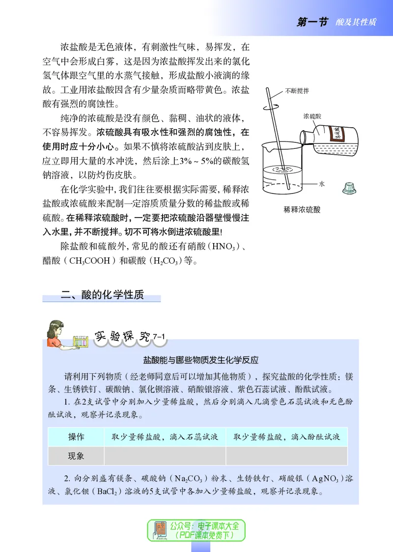 《（六三）化学九年级下册_初中化学_鲁教版_鲁教版六三制》第8页预览