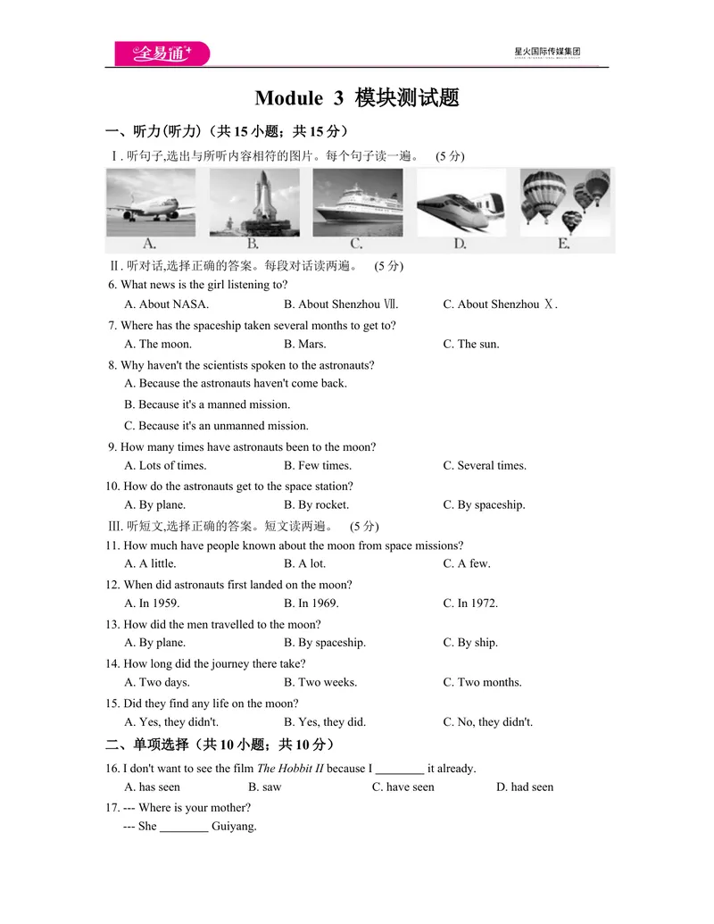 《八下Module3模块测试题_初中全科目同步习题+精品试卷（7-9年级）_25秋初中英语《同步习题+精品试卷》_初中英语（外研版）试卷_《同步试题》_同步试题资源包（8B）_Module3模块测试题》第1页预览