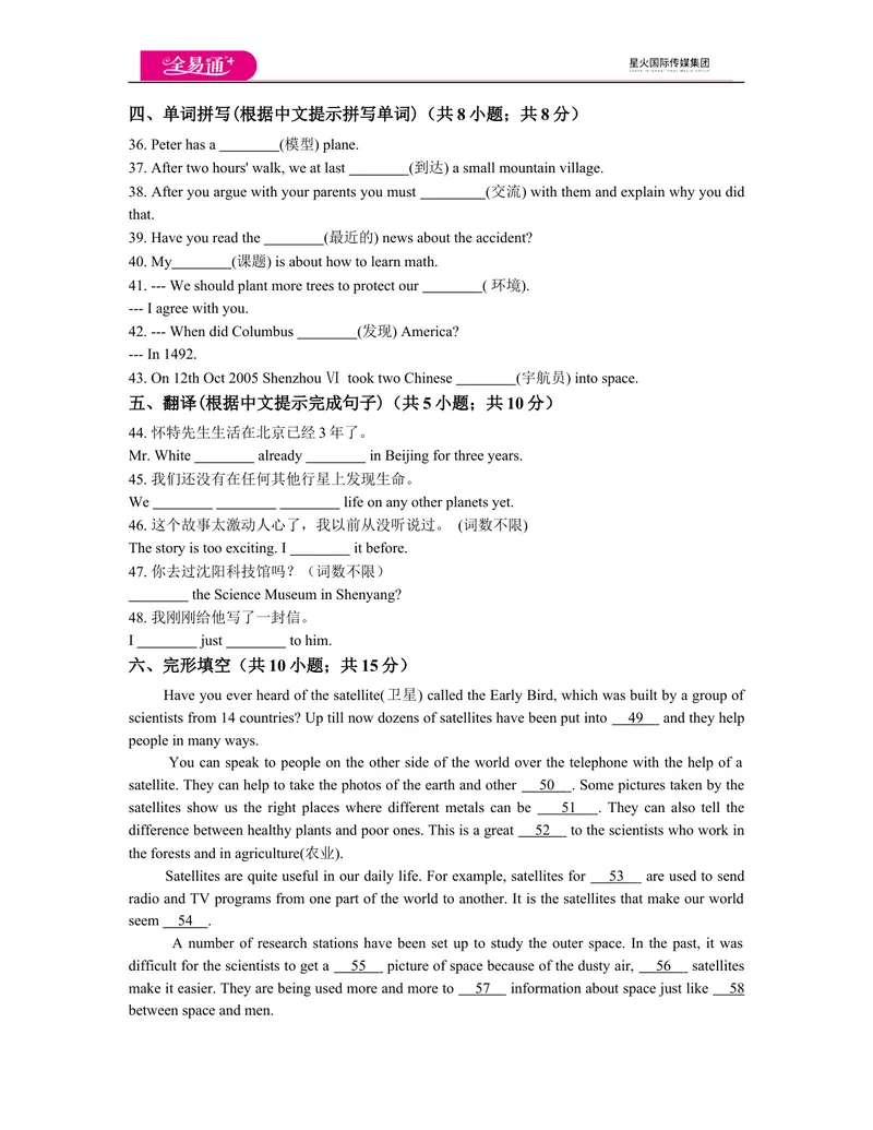 《八下Module3模块测试题_初中全科目同步习题+精品试卷（7-9年级）_25秋初中英语《同步习题+精品试卷》_初中英语（外研版）试卷_《同步试题》_同步试题资源包（8B）_Module3模块测试题》第3页预览