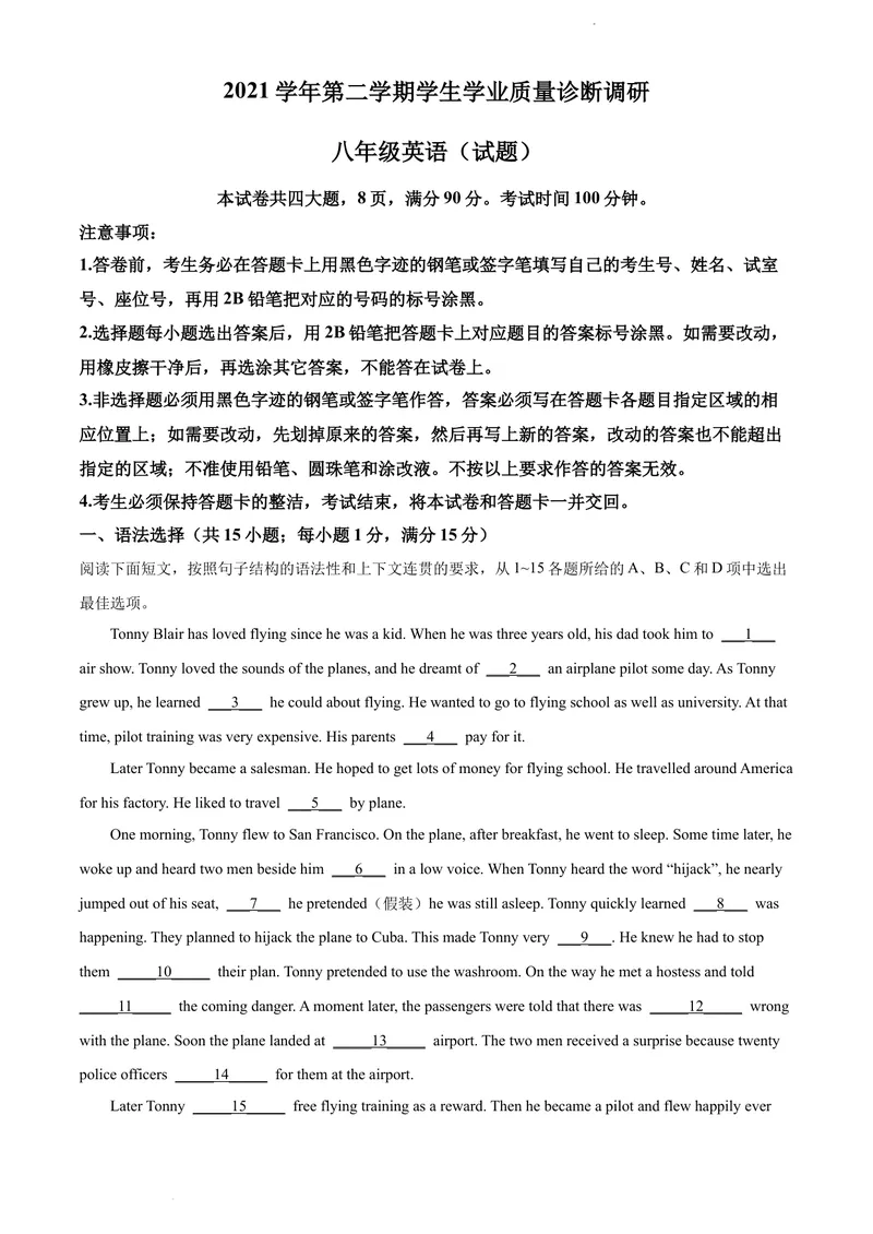 《精品解析：广东省广州市白云区2021-2022学年八年级下学期期末英语试题（原卷版）_初中全科目同步习题+精品试卷（7-9年级）_25秋初中英语《同步习题+精品试卷》_八年级下册》第1页预览