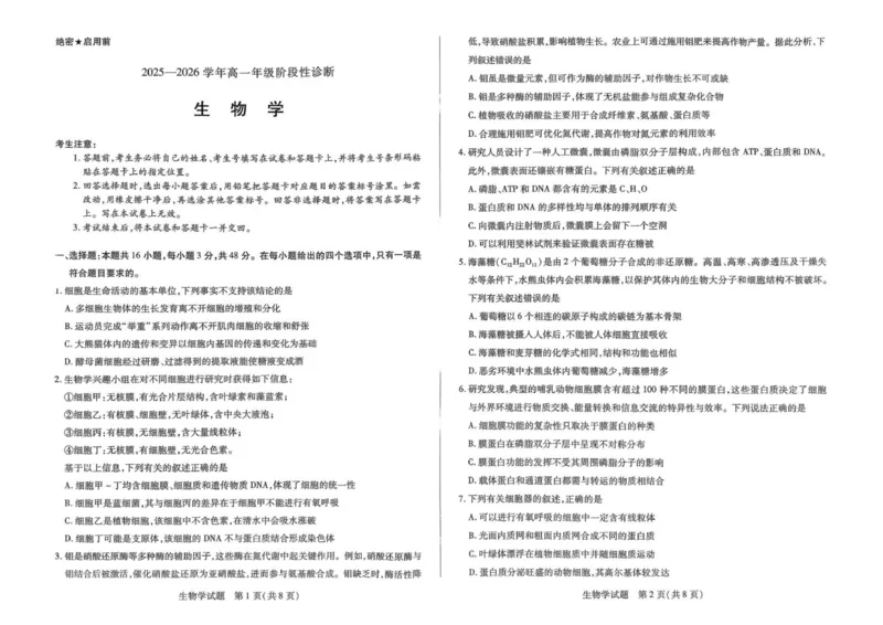 《生物_2026年高一《月考+期中考+阶段性检测真题合集》全国各省全科无水印_河南省九师联盟2026学年高一上学期12月月考》第1页预览