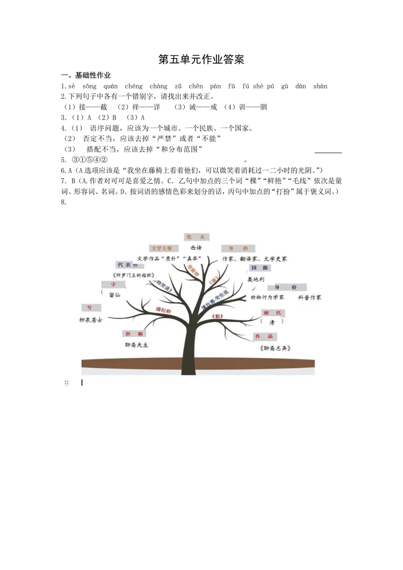 《语文七年级上册第五单元作业_1答案_初中全科目同步习题+精品试卷（7-9年级）_25秋初中语文《同步习题+精品试卷》_初中语文试卷7-9年级上册(1)_《优秀作业单》_七年级》第1页预览