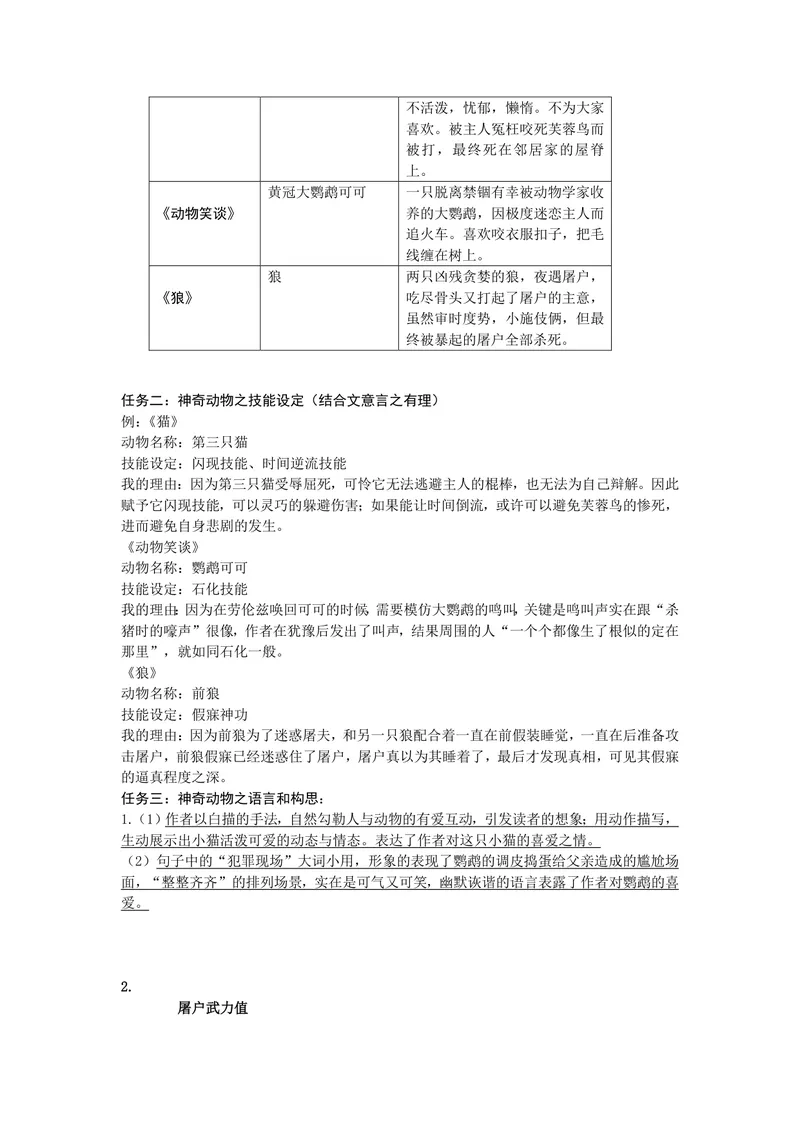 《语文七年级上册第五单元作业_1答案_初中全科目同步习题+精品试卷（7-9年级）_25秋初中语文《同步习题+精品试卷》_初中语文试卷7-9年级上册(1)_《优秀作业单》_七年级》第3页预览