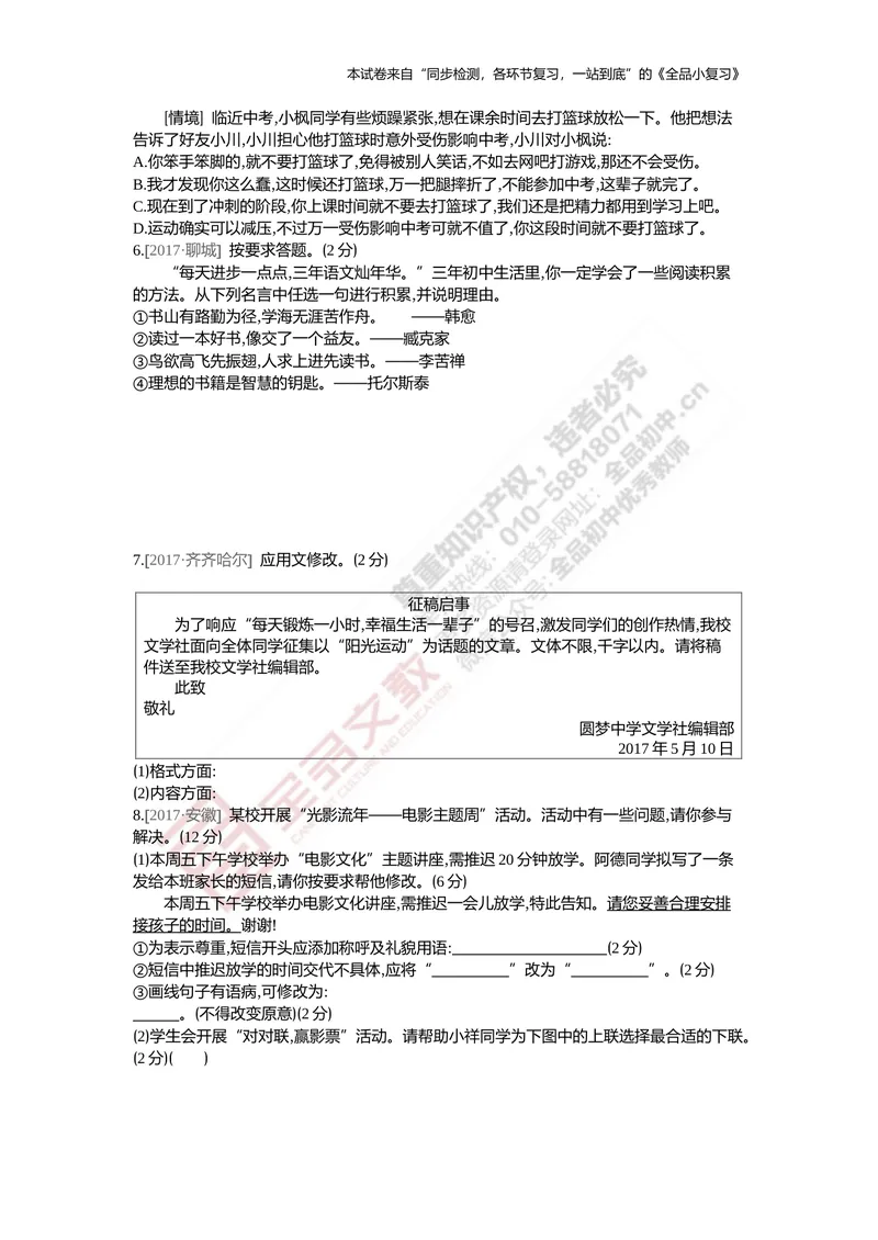 《真题专项集训四（语言运用与综合性学习）_初中全科目同步习题+精品试卷（7-9年级）_25秋初中语文《同步习题+精品试卷》_初中语文试卷7-9年级上册(1)_《全品期末复习卷》》第2页预览
