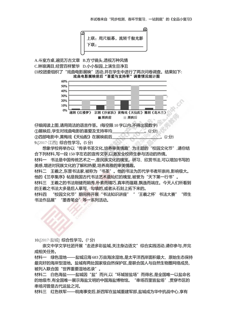 《真题专项集训四（语言运用与综合性学习）_初中全科目同步习题+精品试卷（7-9年级）_25秋初中语文《同步习题+精品试卷》_初中语文试卷7-9年级上册(1)_《全品期末复习卷》》第3页预览