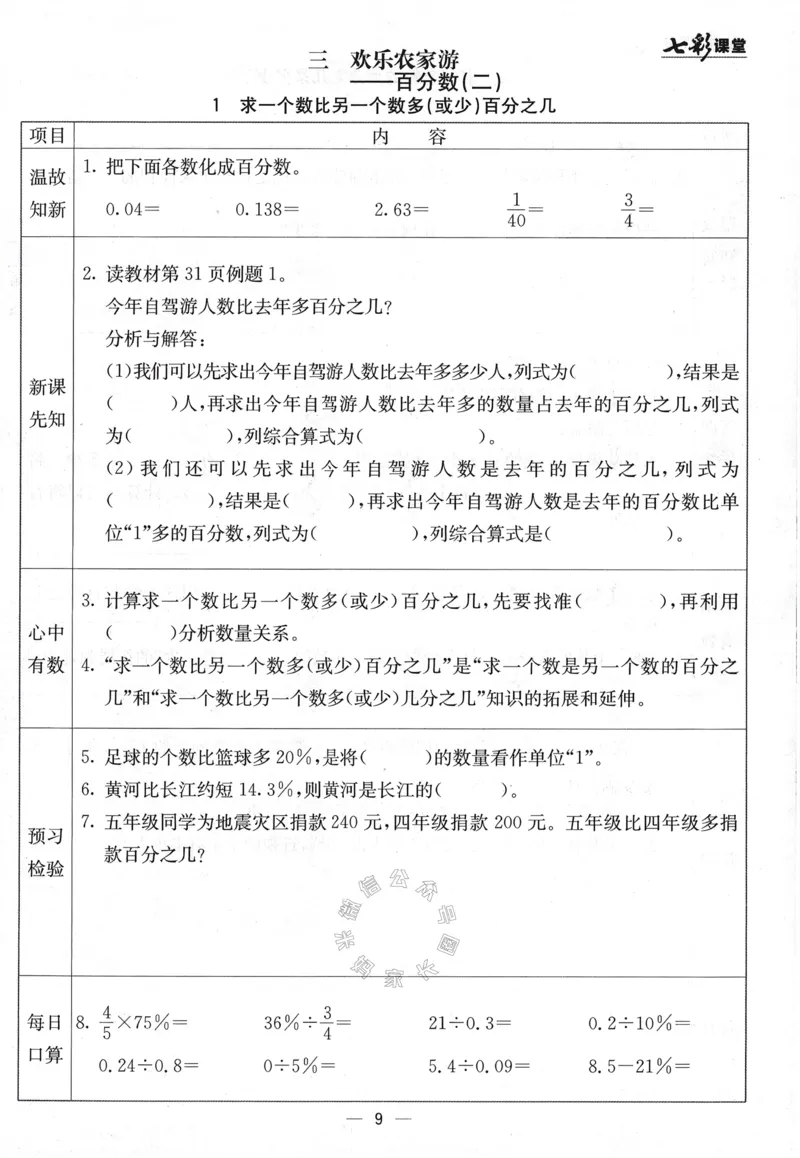 《001.24春青岛五四制数学七彩课堂预习卡五年级下册（有答案）公众号：米妈家长圈_小学1-6年级全科全套_1-6年级全科下册_五年级_其他补充资料_教辅系列_数学青岛五四制资料》第10页预览