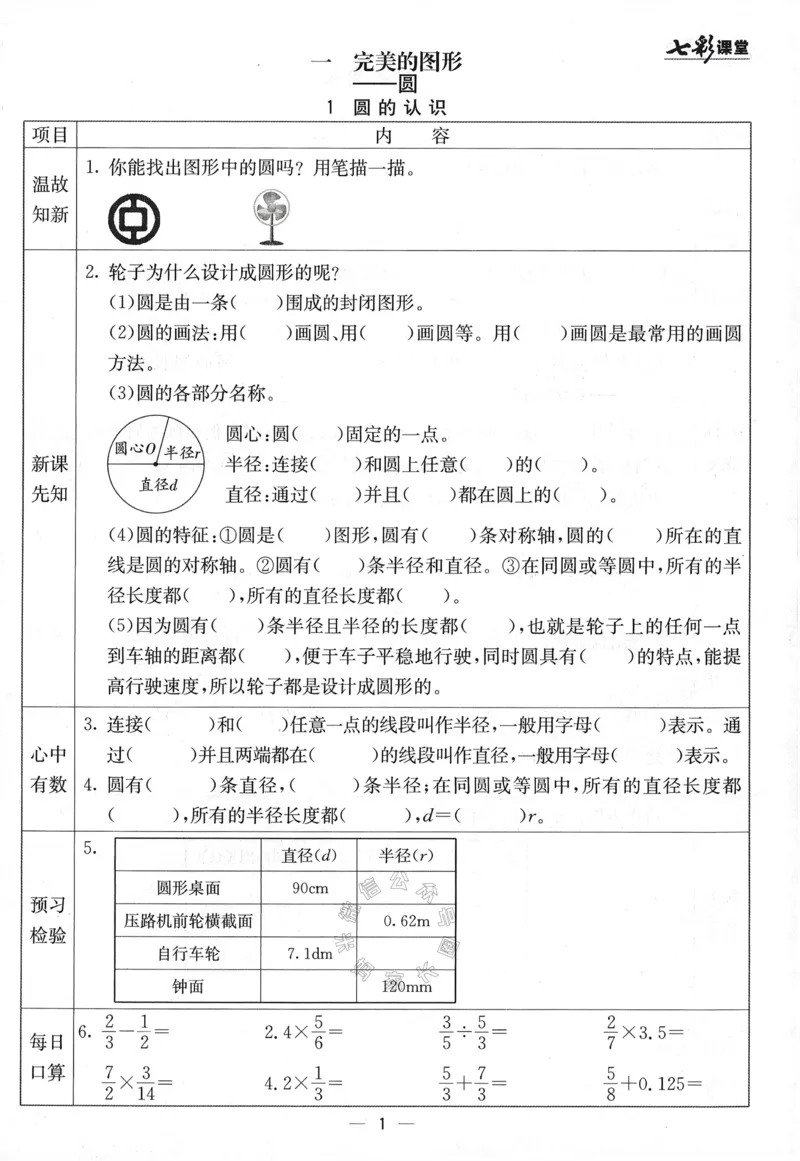 《001.24春青岛五四制数学七彩课堂预习卡五年级下册（有答案）公众号：米妈家长圈_小学1-6年级全科全套_1-6年级全科下册_五年级_其他补充资料_教辅系列_数学青岛五四制资料》第2页预览