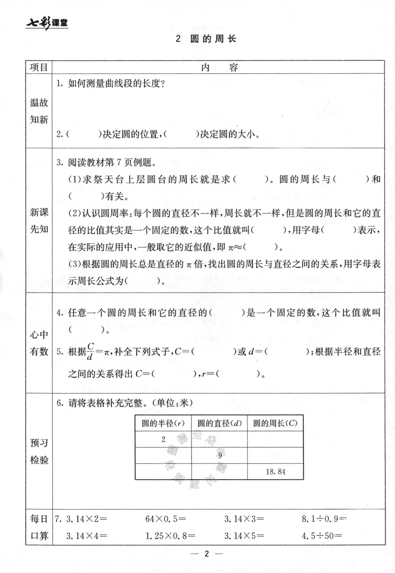 《001.24春青岛五四制数学七彩课堂预习卡五年级下册（有答案）公众号：米妈家长圈_小学1-6年级全科全套_1-6年级全科下册_五年级_其他补充资料_教辅系列_数学青岛五四制资料》第3页预览