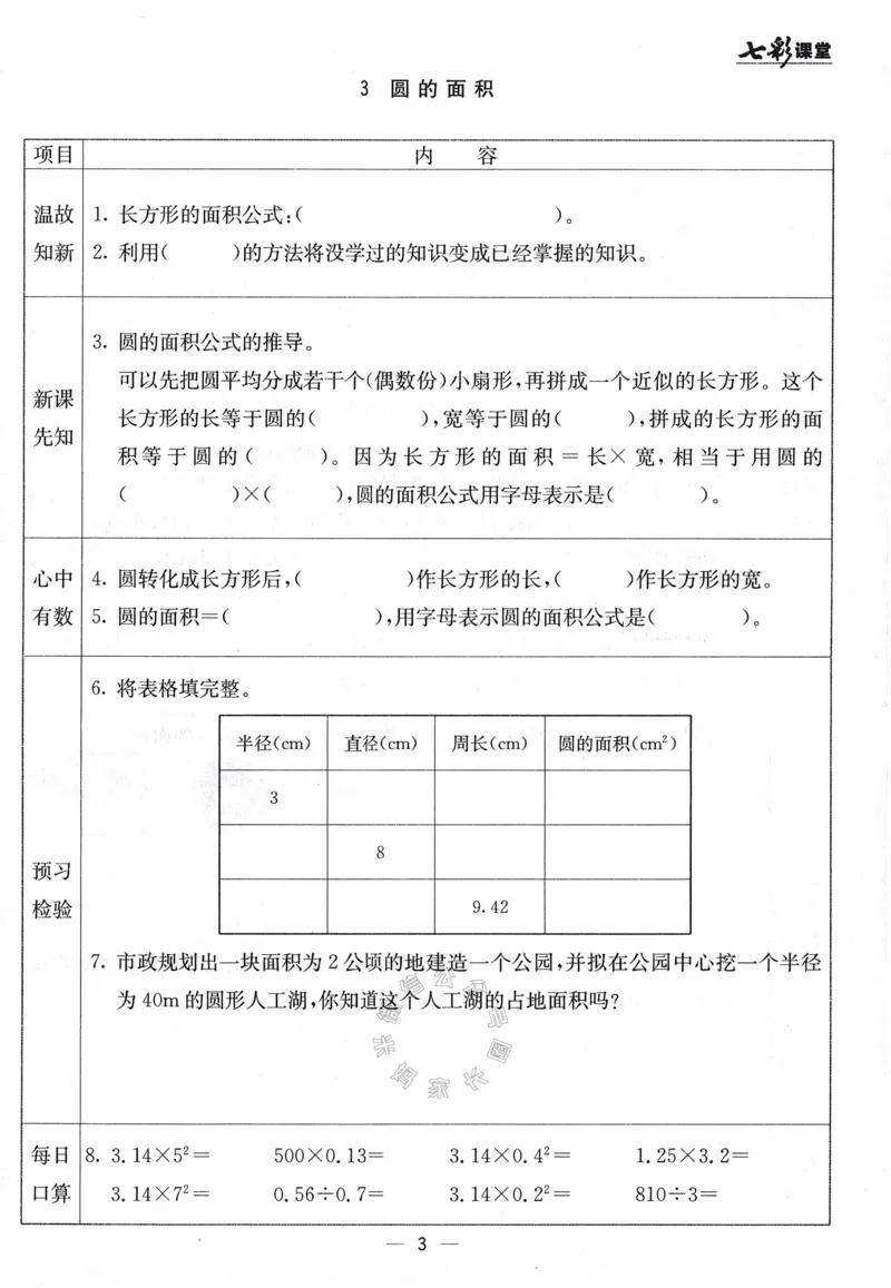《001.24春青岛五四制数学七彩课堂预习卡五年级下册（有答案）公众号：米妈家长圈_小学1-6年级全科全套_1-6年级全科下册_五年级_其他补充资料_教辅系列_数学青岛五四制资料》第4页预览