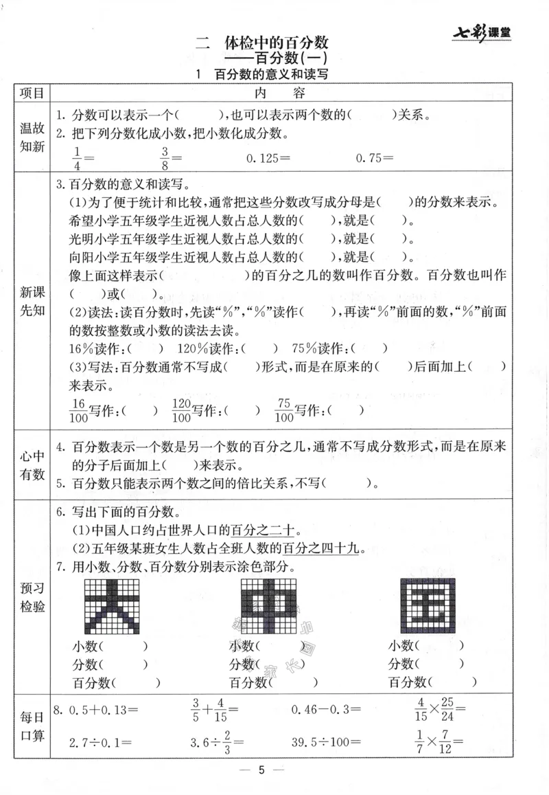 《001.24春青岛五四制数学七彩课堂预习卡五年级下册（有答案）公众号：米妈家长圈_小学1-6年级全科全套_1-6年级全科下册_五年级_其他补充资料_教辅系列_数学青岛五四制资料》第6页预览