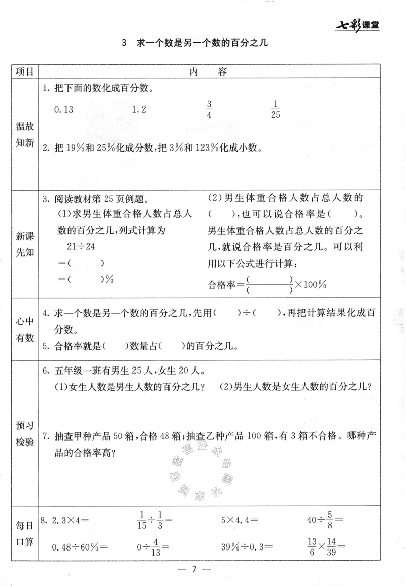 《001.24春青岛五四制数学七彩课堂预习卡五年级下册（有答案）公众号：米妈家长圈_小学1-6年级全科全套_1-6年级全科下册_五年级_其他补充资料_教辅系列_数学青岛五四制资料》第8页预览