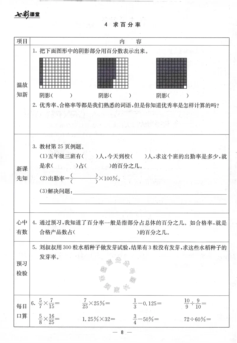 《001.24春青岛五四制数学七彩课堂预习卡五年级下册（有答案）公众号：米妈家长圈_小学1-6年级全科全套_1-6年级全科下册_五年级_其他补充资料_教辅系列_数学青岛五四制资料》第9页预览