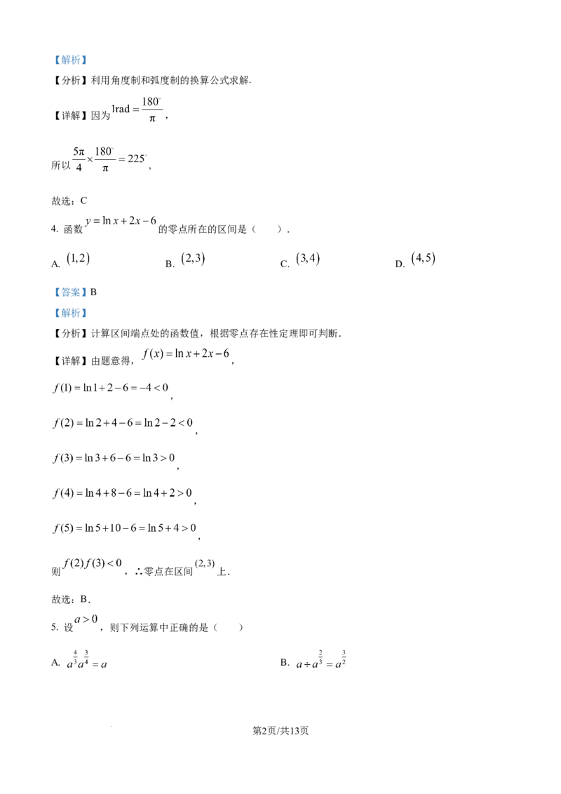 《精品解析：新疆维吾尔自治区喀什地区巴楚县第一中学2025-2026学年高一上学期12月月考数学试题（解析版）_2026年高一《月考+期中考+阶段性检测真题合集》全国各省全科无水印》第2页预览