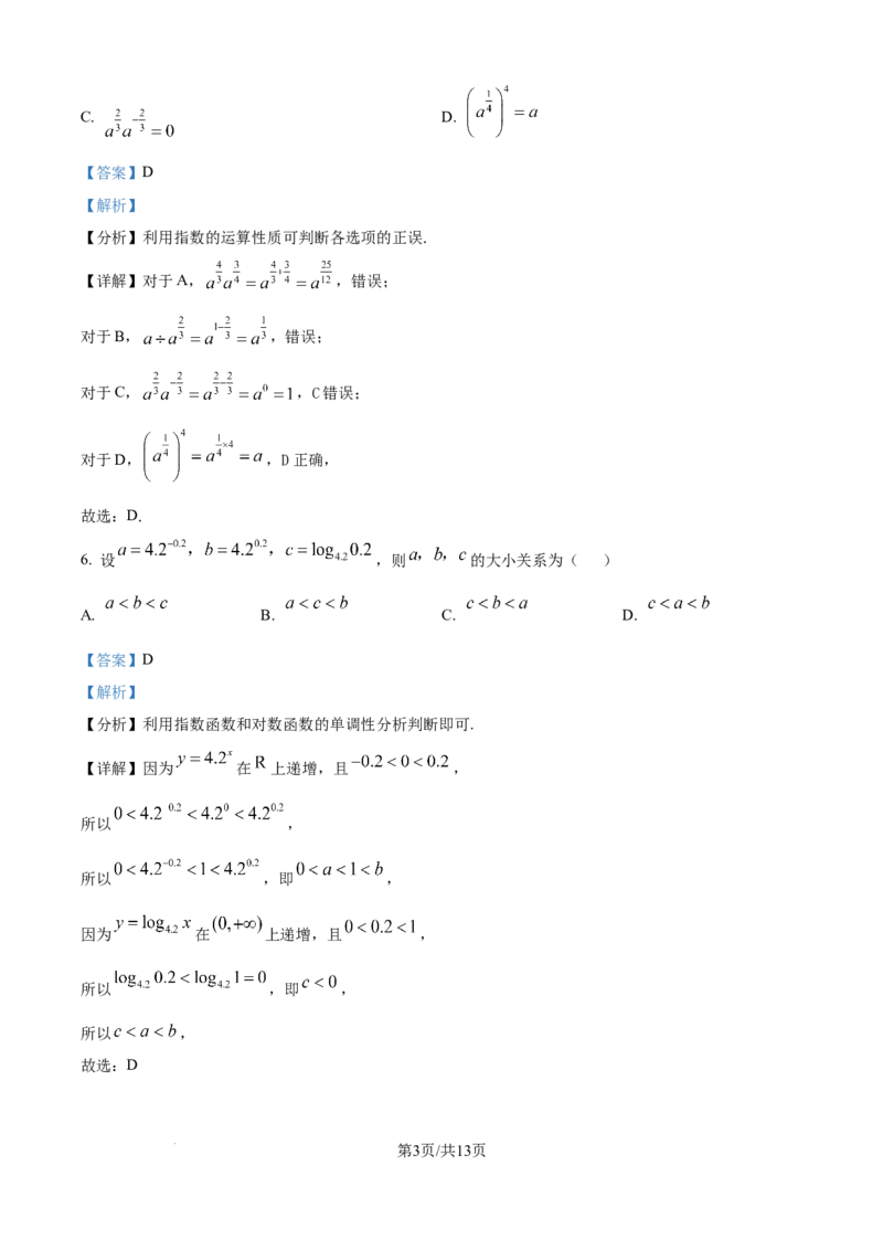 《精品解析：新疆维吾尔自治区喀什地区巴楚县第一中学2025-2026学年高一上学期12月月考数学试题（解析版）_2026年高一《月考+期中考+阶段性检测真题合集》全国各省全科无水印》第3页预览