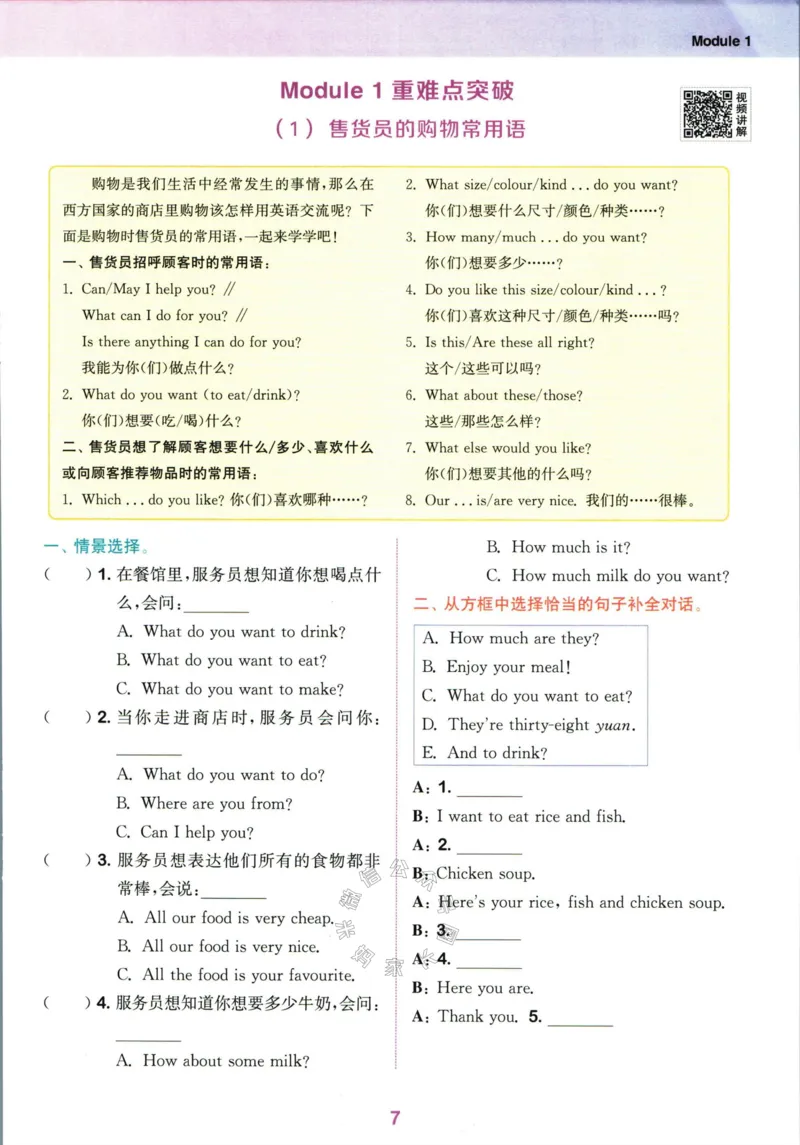 《001.24春外研三起点英语拔尖特训六年级下册（有答案）_小学1-6年级全科全套_1-6年级全科下册_六年级_其他补充资料_英语外研版资料》第10页预览