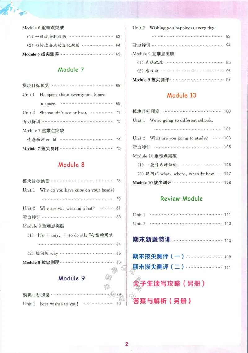 《001.24春外研三起点英语拔尖特训六年级下册（有答案）_小学1-6年级全科全套_1-6年级全科下册_六年级_其他补充资料_英语外研版资料》第3页预览
