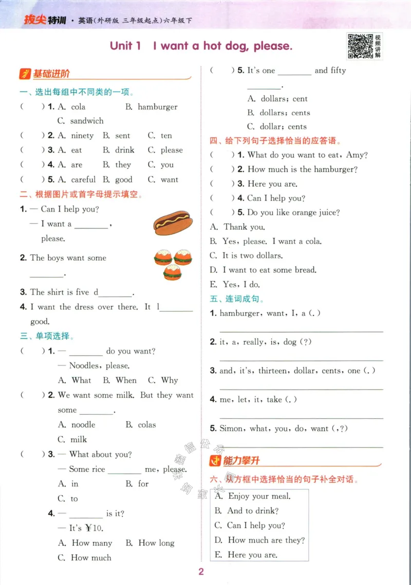 《001.24春外研三起点英语拔尖特训六年级下册（有答案）_小学1-6年级全科全套_1-6年级全科下册_六年级_其他补充资料_英语外研版资料》第5页预览