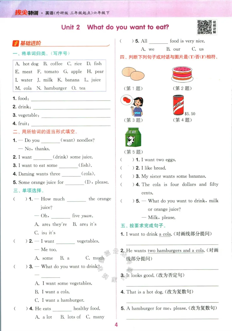 《001.24春外研三起点英语拔尖特训六年级下册（有答案）_小学1-6年级全科全套_1-6年级全科下册_六年级_其他补充资料_英语外研版资料》第7页预览