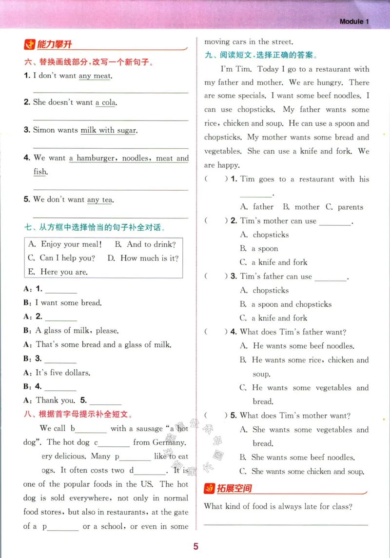《001.24春外研三起点英语拔尖特训六年级下册（有答案）_小学1-6年级全科全套_1-6年级全科下册_六年级_其他补充资料_英语外研版资料》第8页预览