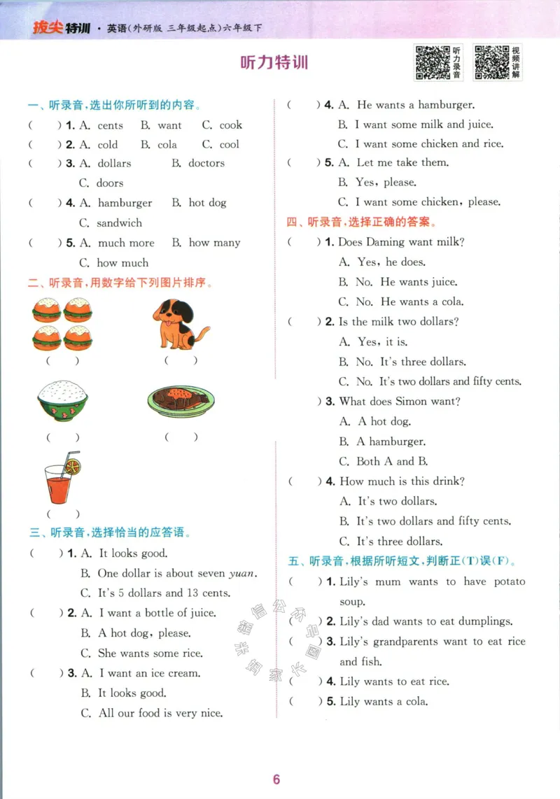 《001.24春外研三起点英语拔尖特训六年级下册（有答案）_小学1-6年级全科全套_1-6年级全科下册_六年级_其他补充资料_英语外研版资料》第9页预览