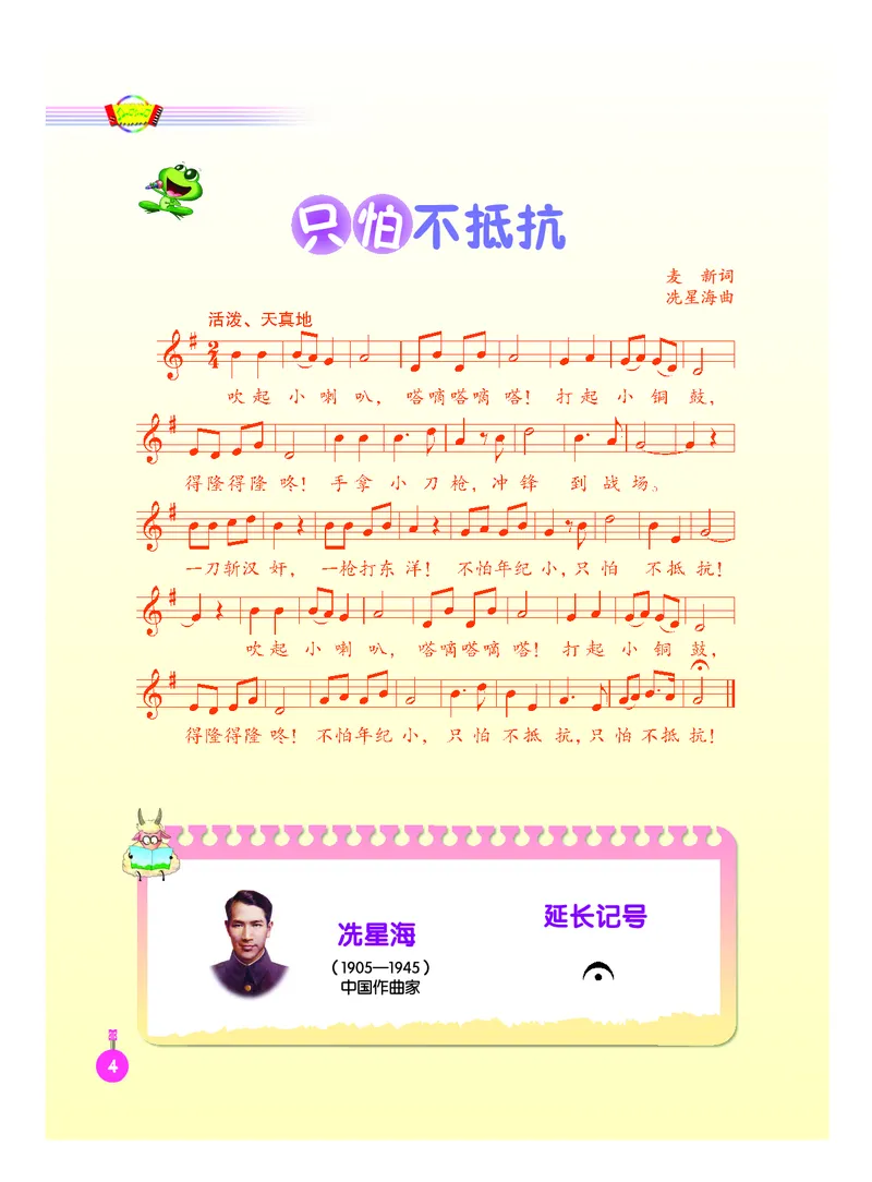 《人音版3年级音乐下册高清教材_光塔笔记小学教辅_2025秋电子课本小学科目-新教材_全部版本•小学音乐电子课本_人音版小学音乐电子课本_人音版小学音乐（五线谱）》第10页预览